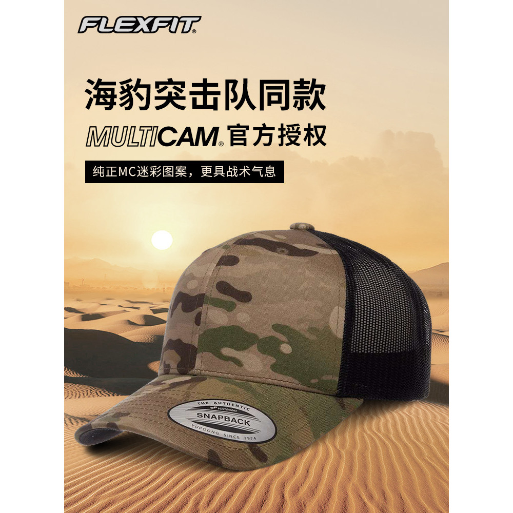 FLEXFIT Boné de beisebol camuflado ao ar livre Ventilador militar Protetor solar Boné MultiCam Trucker Chapéu