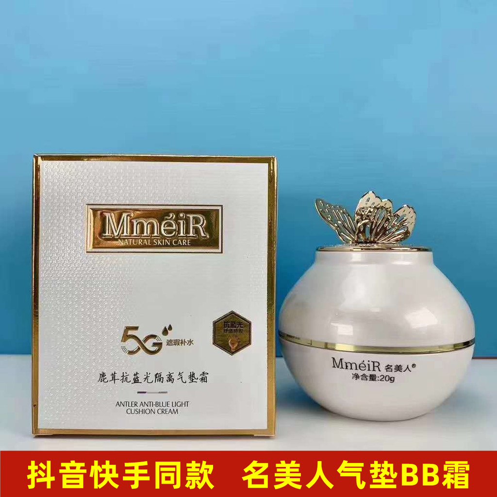 Famosa beleza Anti-luz azul isolamento borboleta almofada creme corretivo hidratante beleza de longa duração BB creme ex