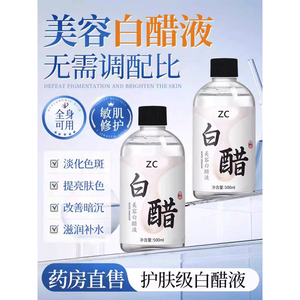 [Autêntico oficial] Beleza Vinagre Branco Líquido Beleza Dedicado Vinagre de Lavagem Facial 500ml Cuidados de Grande Cap