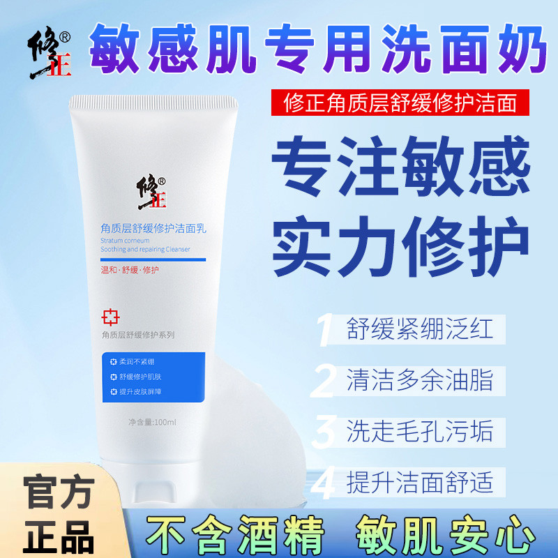 Correção de cutícula calmante reparação limpador pele sensível dedicado limpador Facial restaurar barreira da pele verme