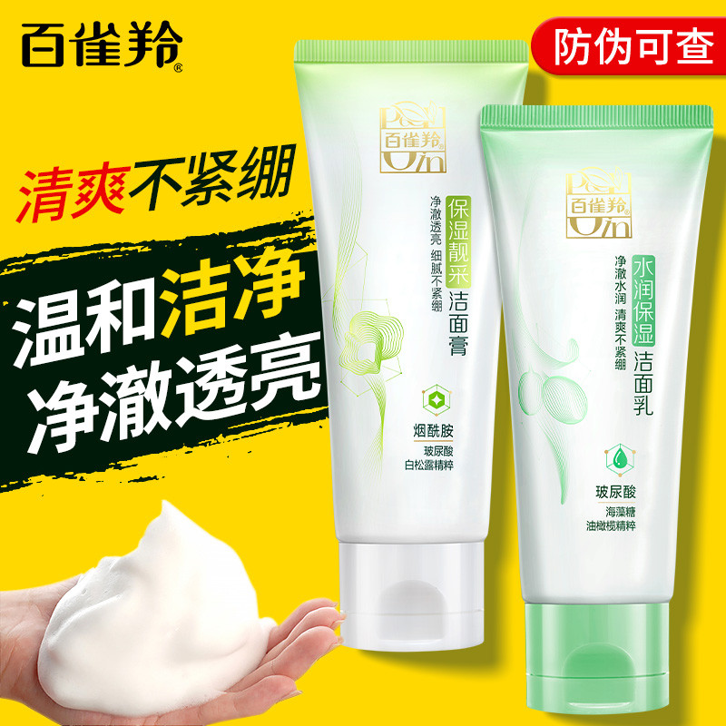 Pechoin limpador facial feminino aminoácidos limpeza facial calmante hidratante oficial masculino oficial carro-chefe of