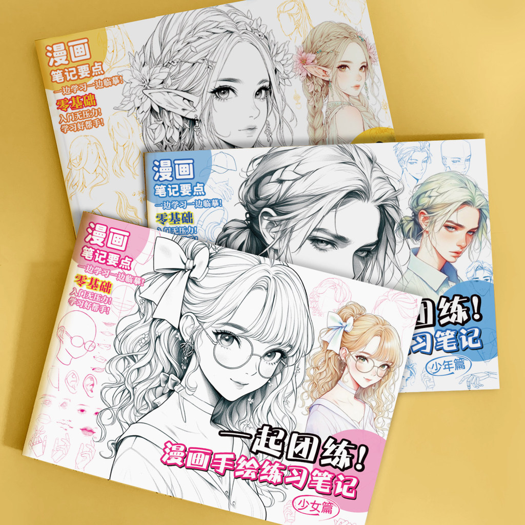 Caderno de quadrinhos pintado à mão Pintura de Anime Tutorial introdutório básico Caderno de desenho Lindo menino Linda