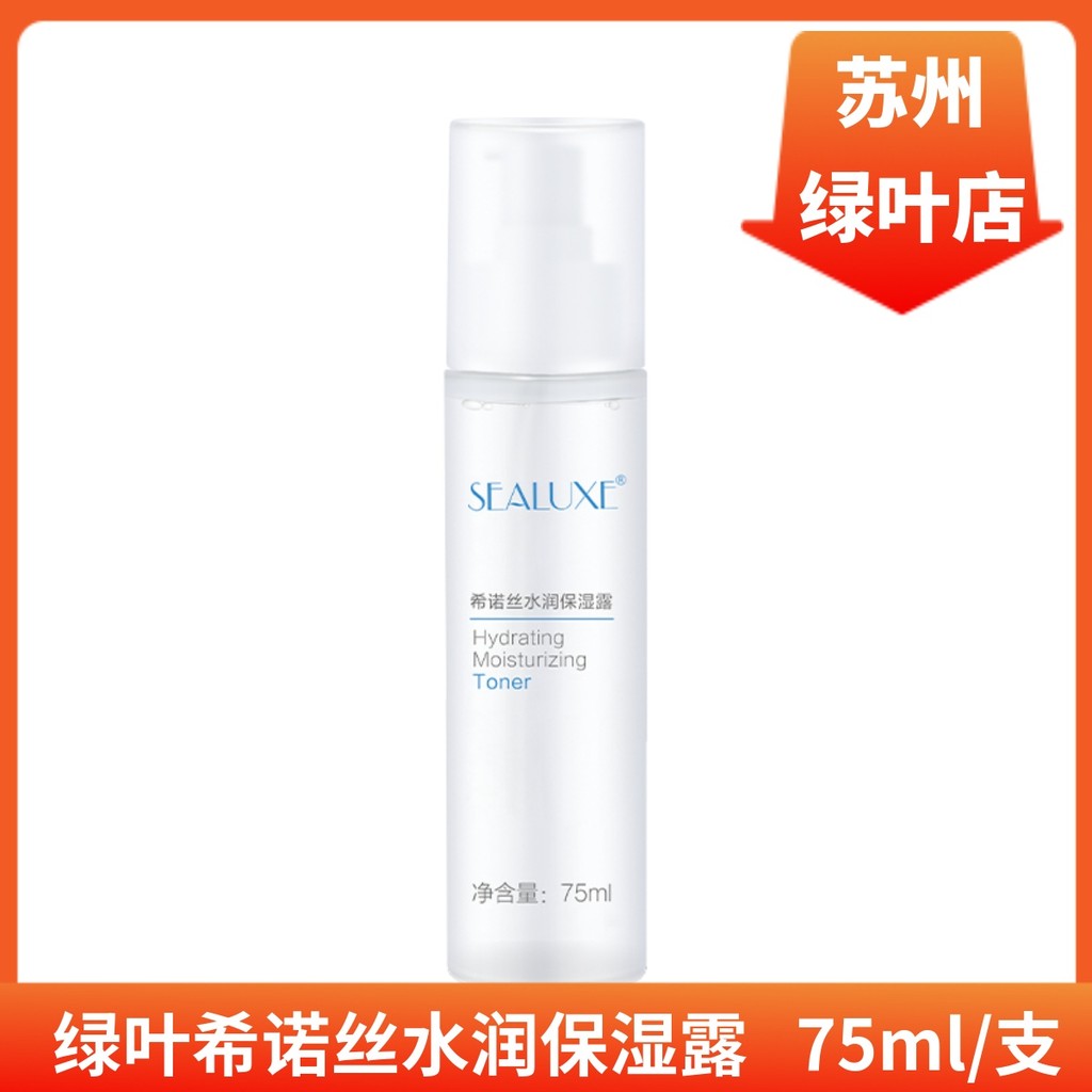 Green Leaf Sinos Loção Hidratante Hidratante Toner Sem Aditivos Hidratante Suave Mulheres Grávidas Pode Usar Loção Hidra