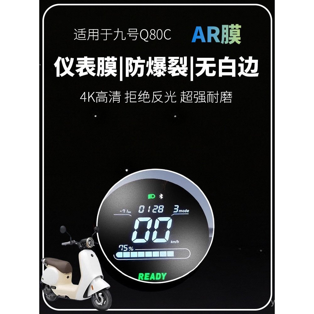Novo produto adequado para a película protetora da tela do painel de instrumentos do veículo elétrico Ninebot Q80c, aces