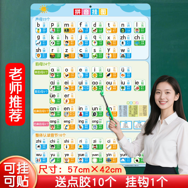 Chinês Pinyin alfabeto gráfico de parede escola primária adesivos de parede primeira série ortografia aoe feminino leitu