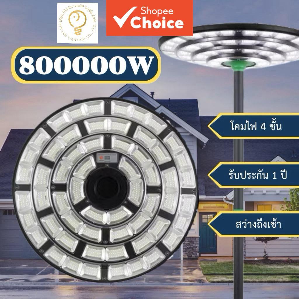 Luminária Pública Solar, 800.000 W, 68 cm, luz branca, 4 níveis de iluminação, U02