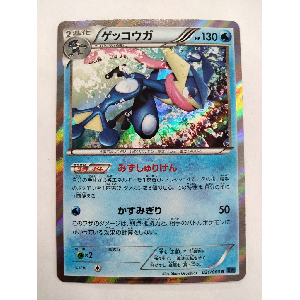 Rank B] Greninja 021/060 Holo Pokemon Card Japanese P7955