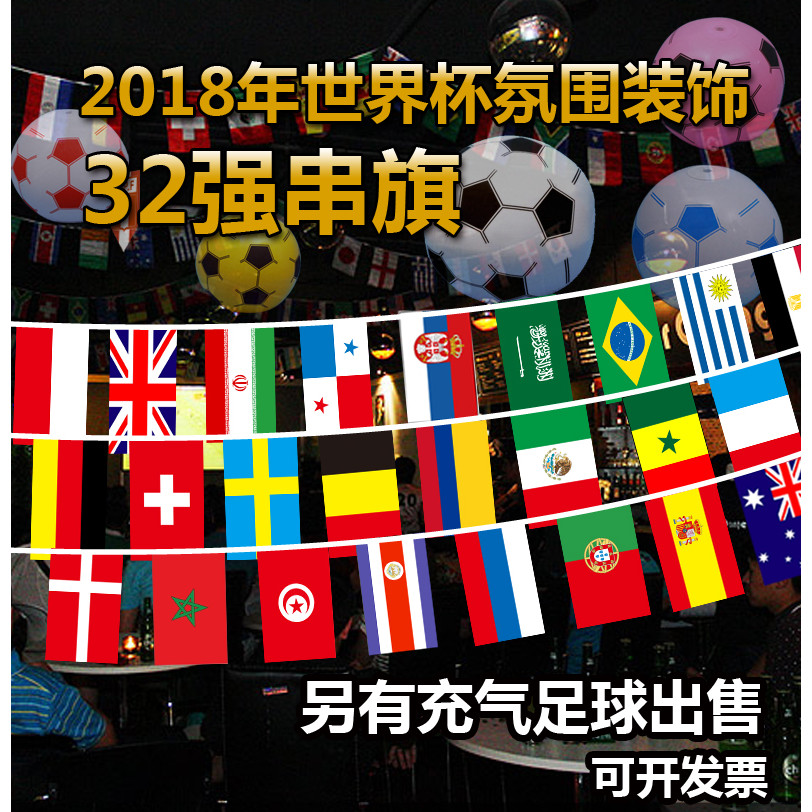 Bandeira da corda da Copa do Mundo de 2018 No. 7 Futebol Hotel Bar KTV Decoração Pendurada Bandeira 32 Bandeira Forte Ba