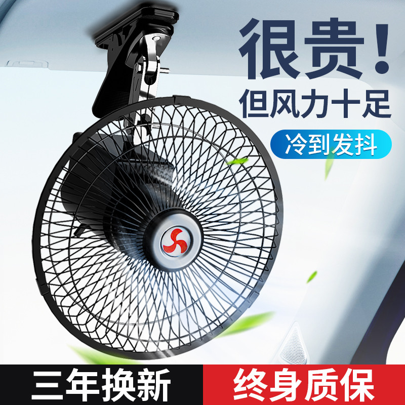 Ventilador de carro 24v caminhão grande para veículos poderoso vento refrigeração carro pequeno ventilador elétrico 12v