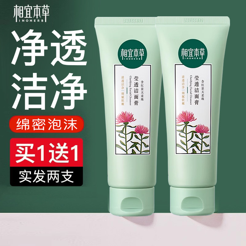Limpador Facial de ervas acessível, limpador de Rhodiola, limpeza profunda, esfoliante, carro-chefe oficial feminino