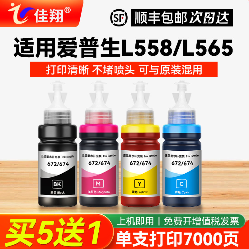 Jiaxiang Adequado para impressora jato de tinta EPSON L558 Ink EPSON L565 Fonte contínua 672 Cor preta T6721 Recarga de