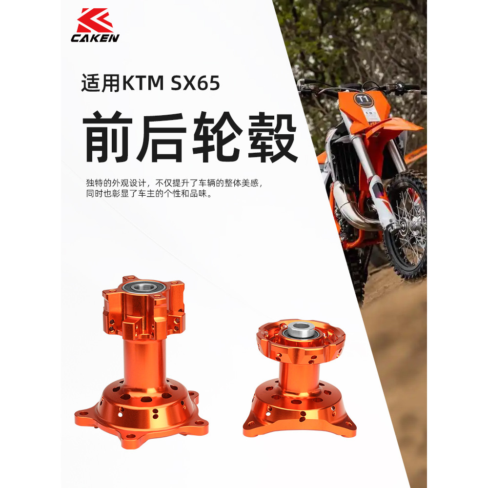Adequado para KTM SX65 hub 24 novo estilo liga de alumínio CNC modificado hub CAKEN fora de estrada peças modificadas