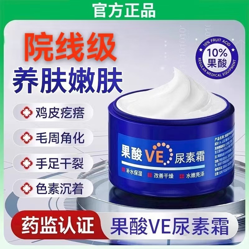 Creme de ureia VE ácido de frutas remover pele de frango loção corporal vitamina e creme não médico feminino oficial loj