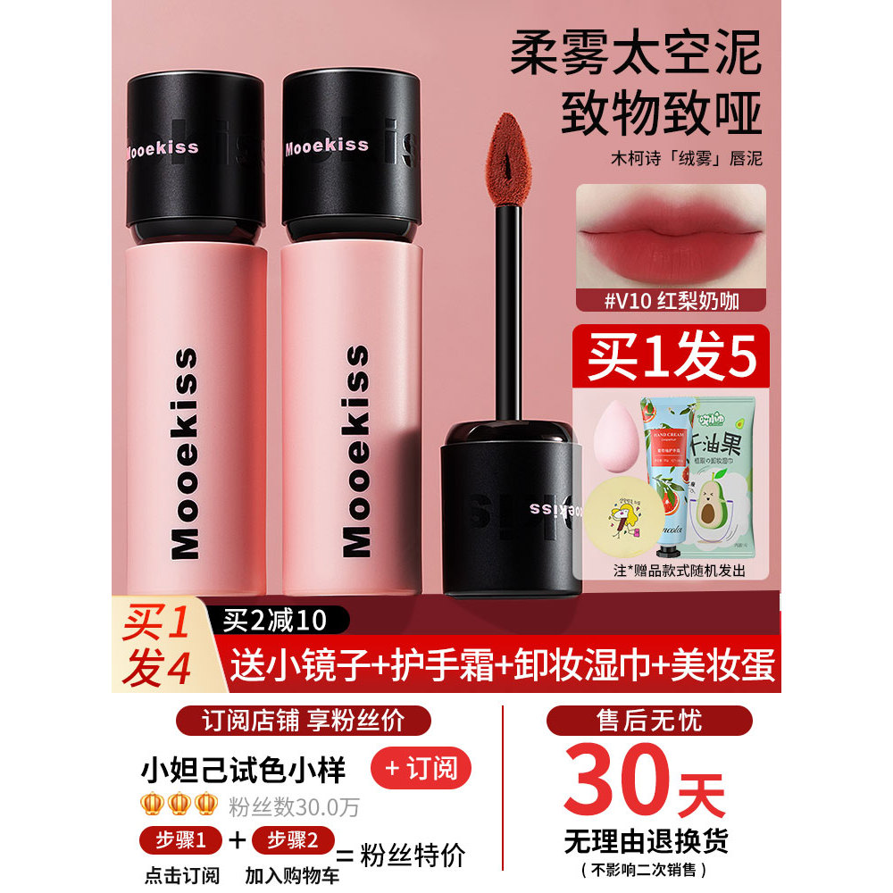 Mooekiss Mooekiss Lip Clay Lip Cream Matte Face Batom Feminino Copo Antiaderente Não Desbotado Tender Girl Whitening Lip