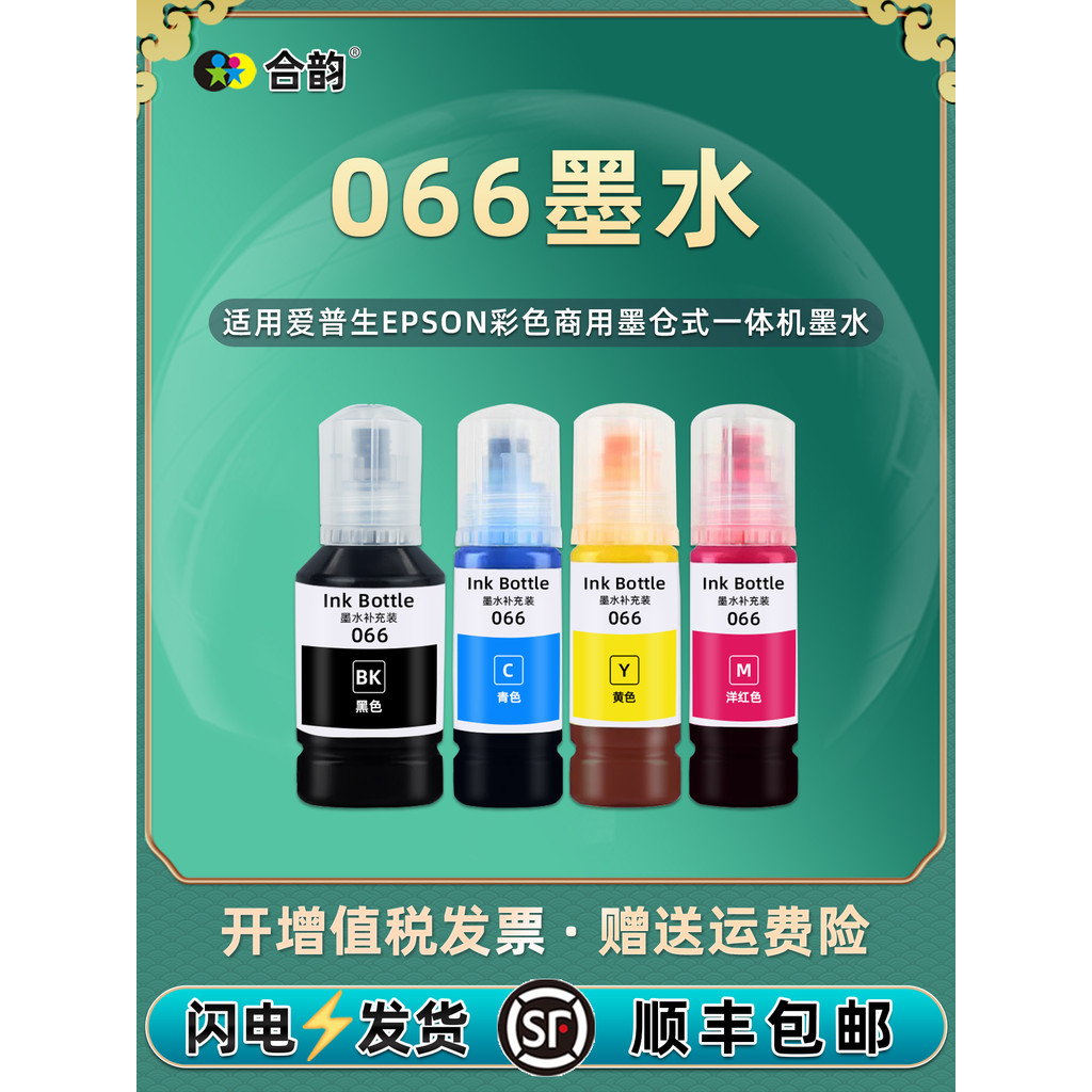 Tinta de enchimento colorida Heyun 066 adequada para impressora EPSON L4366 Tinta colorida L4368 L6376 Armazém de tinta