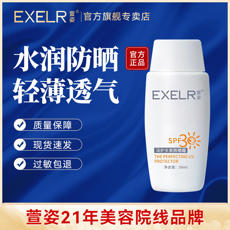 Xuanzi carro-chefe genuíno xuanzi cuidados profundos múltiplo protetor solar creme loção feminino 50ml estudante correti
