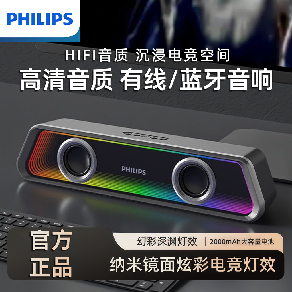 Philips jogos desktop áudio com fio Bluetooth modo duplo casa desktop Notebook alto-falante efeito de iluminação RGB