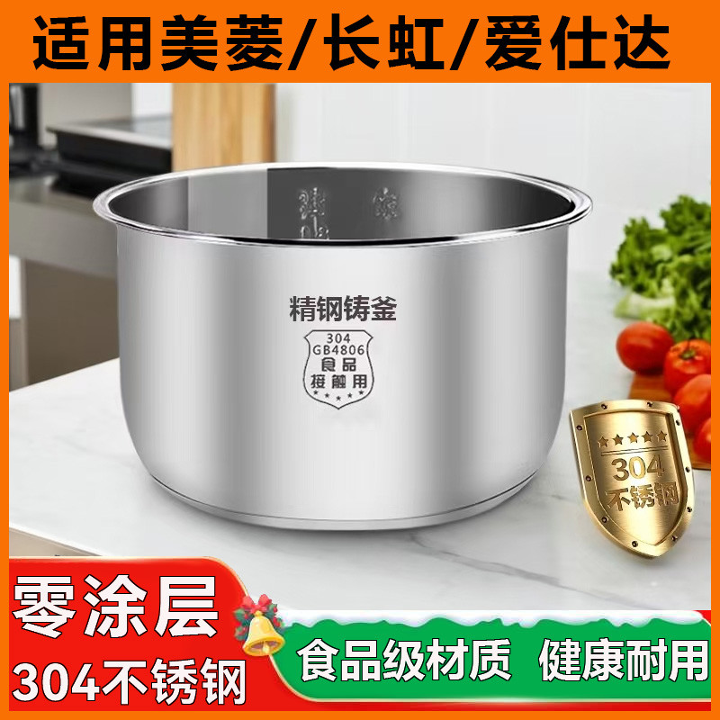 Adequado para Meiling Changhong Aishida 4L5L6L litro panela de pressão elétrica 304 forro de aço inoxidável forro de pan