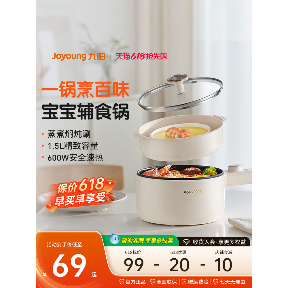 Joyoung Pote de suplemento alimentar para bebês Pote de leite pequeno para bebês Fogão elétrico multifuncional para bebê