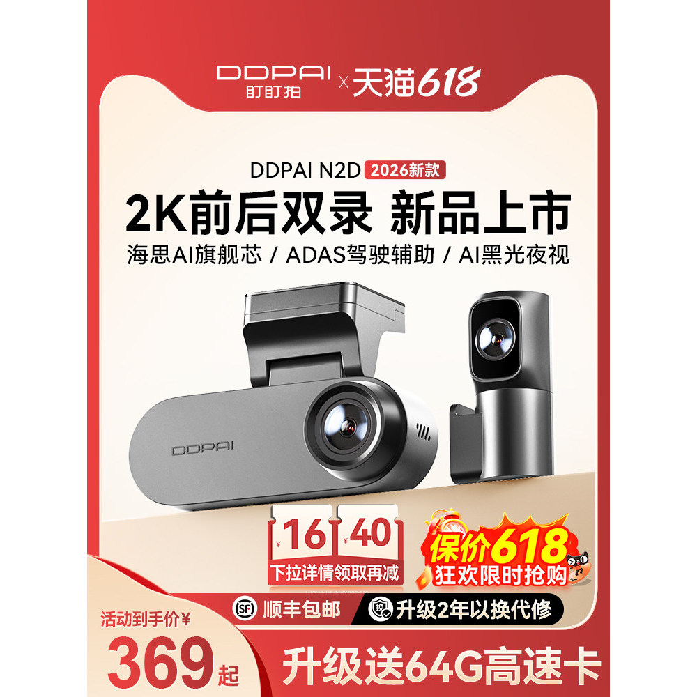 DDPAI N2D Câmera Veicular de Dupla Lente 2K HD Visão Noturna Modelo Novo