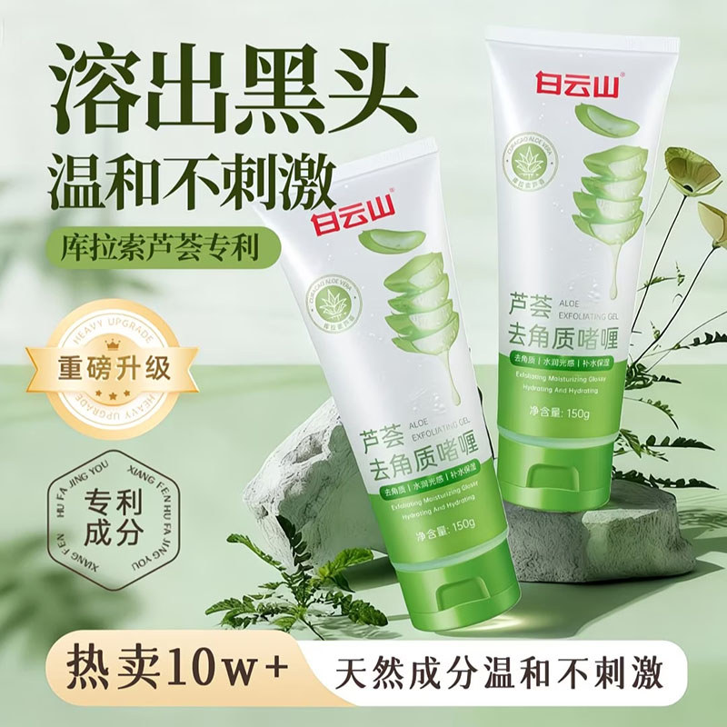 Baiyunshan Aloe Vera Gel Esfoliante Creme Oficial Navio Bandeira Loja Limpeza Profunda Poros Faciais Preto Esfoliante Li