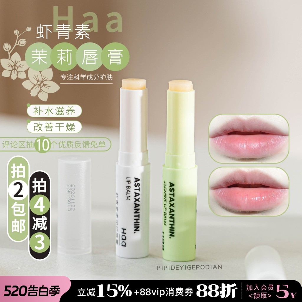 Preço de fratura!Haa Astaxantina Lip Balm Jasmim Fragrância Hidratante Hidratante Anti-secagem Fade Lip Lines Hidratante