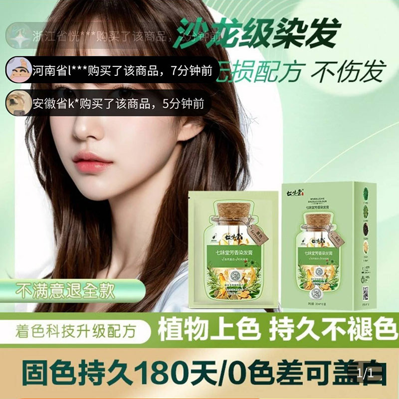 Qiweitang planta bolha tintura loja oficial carro-chefe salão de beleza aromático tintura de cabelo creme Yanchen Yishan
