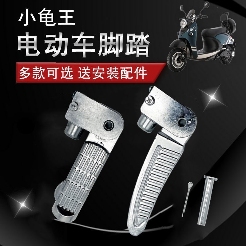 Apoio para os pés de scooter elétrico Yadi, pedal Little Turtle King, apoio para os pés do banco traseiro de motocicleta