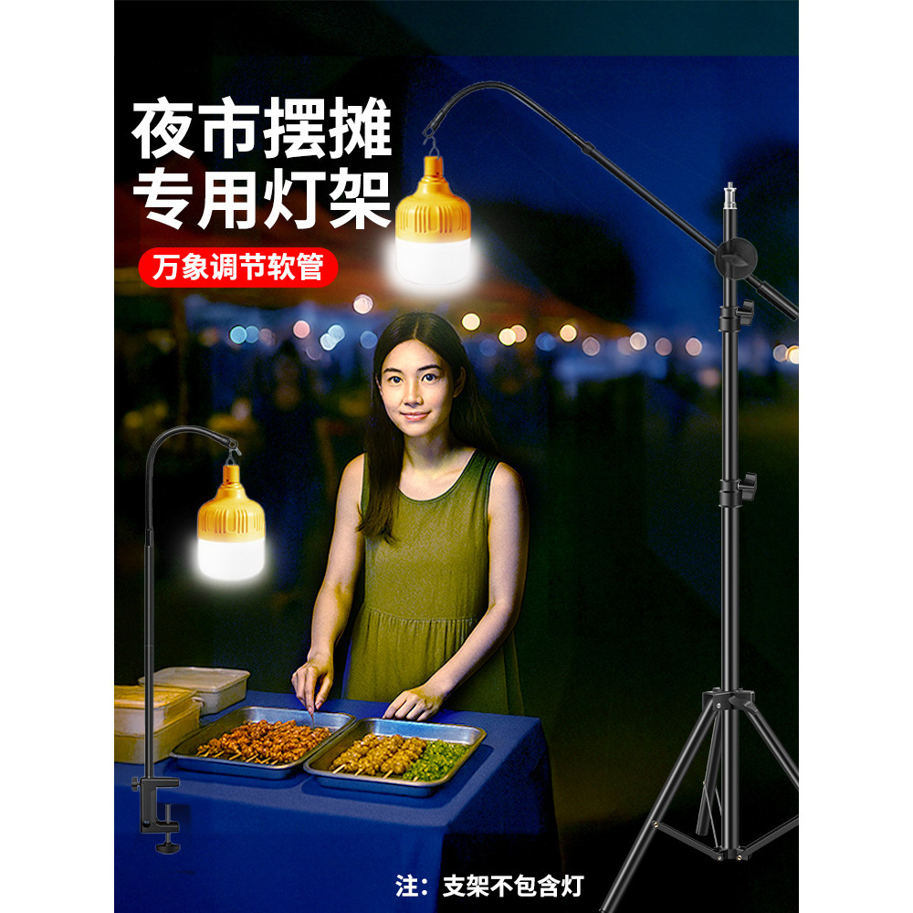 Stall mercado noturno suporte de luz tripé acampamento ao ar livre iluminação carregamento tenda pendurado suporte luz p