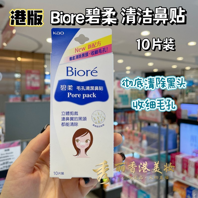 Versão de Hong Kong importada do Japão Kao Biore Adesivo de nariz de cravo Remove fortemente Acne limpa poros finos
