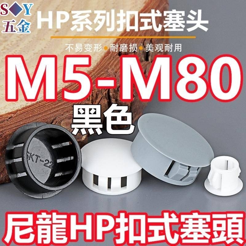 ((M5-M80) Plugue de fivela HP de Nylon preto Plugue de furo Plugue de vedação Plugue de tubo Plugue de plástico Plugue d