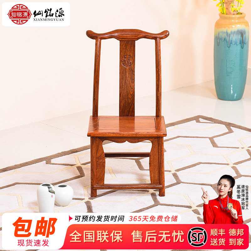 Xianmingyuan móveis de mogno jacarandá chapéu oficial cadeira estilo chinês cadeira de lazer cadeira traseira antiga mad