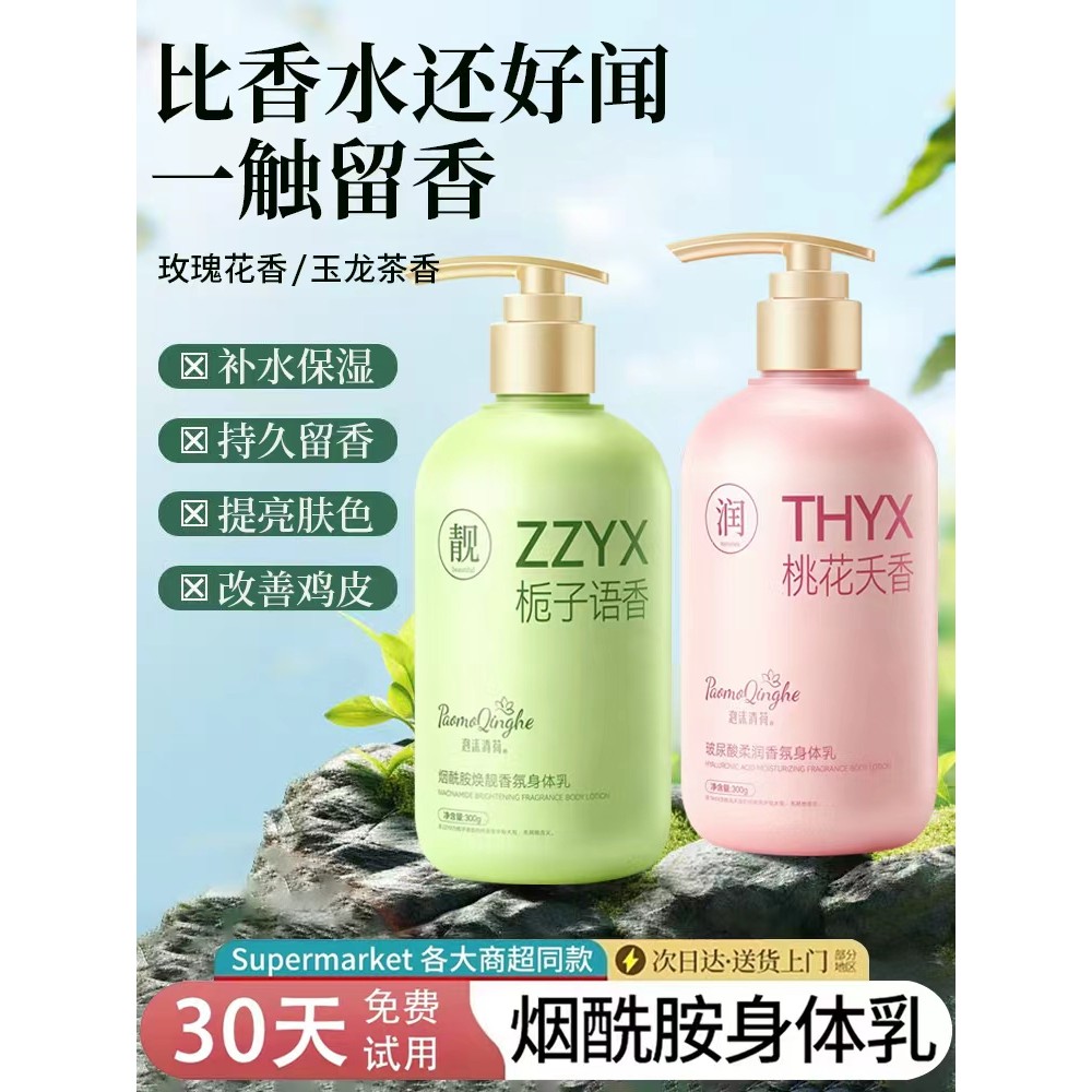 Niacinamida loção corporal feminina refrescante hidratante hidratante hidratante pele seca fragrância de longa duração o