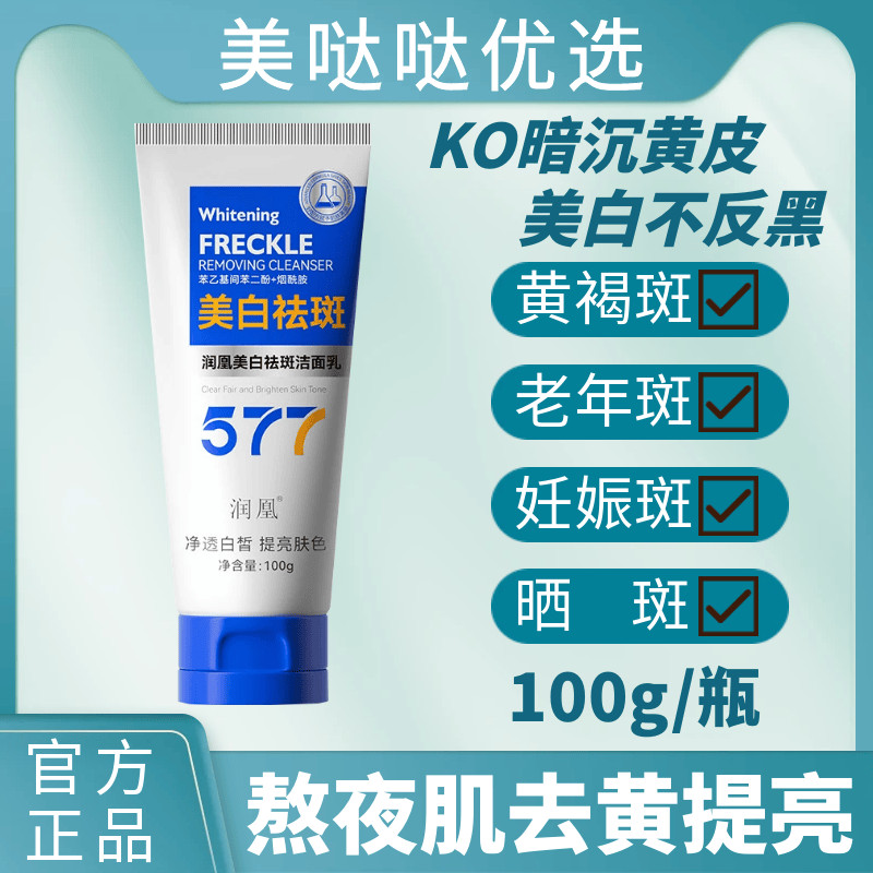 Clareamento remoção de sardas limpador 577 limpador Facial feminino desbotamento melanina clareamento remover poros limp