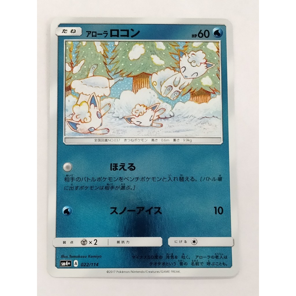 Rank B] Alolan Vulpix 022/114 GX Battle Boost Holo Pokemon Card Japanese P8237