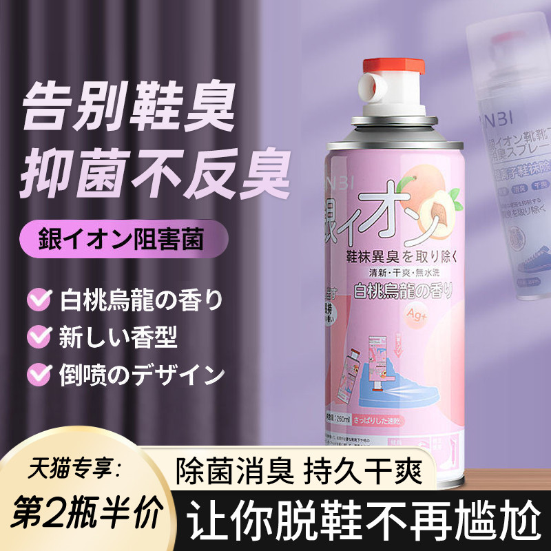 Tênis desodorante esterilização Spray branco pêssego odor sapatos meias remover odor do pé esterilização remover odor do