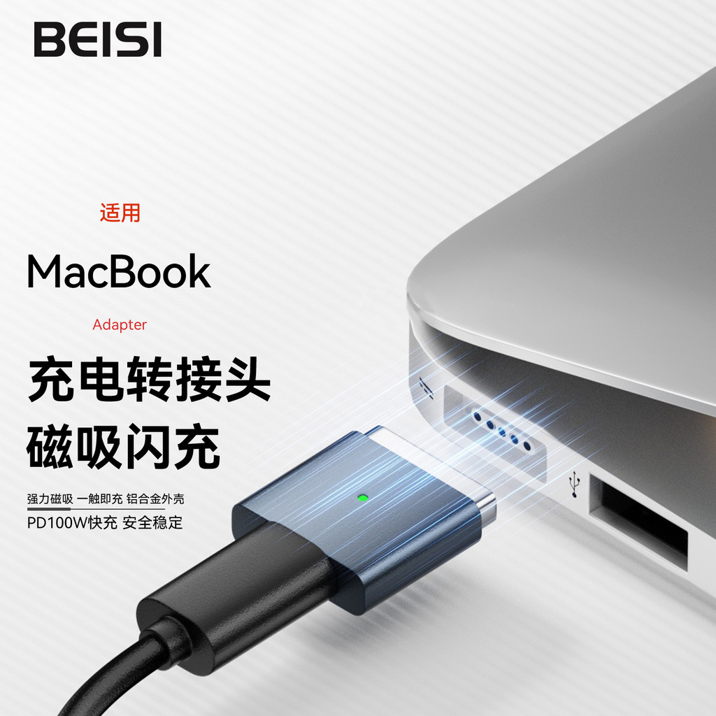 Adaptador magnético Beisi adequado para Apple Notebook MacBookPro Computador de carregamento rápido tipo C fêmea para Ma