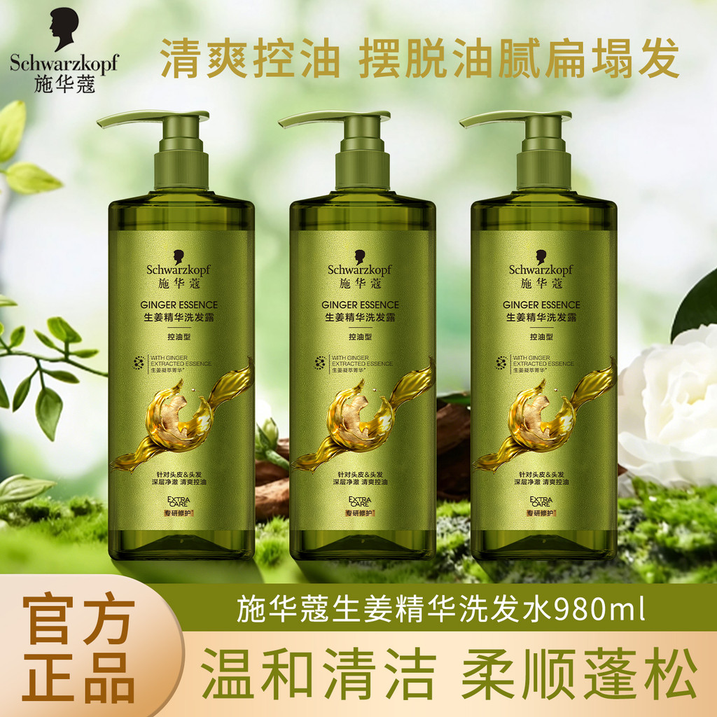 Schwarzkopf Ginger Essence Shampoo 980ml Garrafa Grande Homens Mulheres Refrescante Controle de Óleo Shampoo Fofo Grande