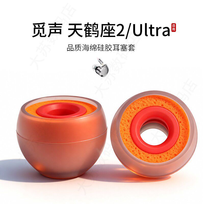 [Estoque pronto] Adequado para busca de som Tianhe Seat 2/Ultra Capa para fone de ouvido Tipo intra-auricular hifi Espon