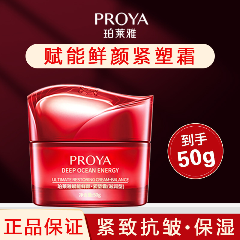 Polya creme Fu Neng fresco rosto endurecimento creme hidratante creme hidratante endurecimento Anti-rugas creme cuidados