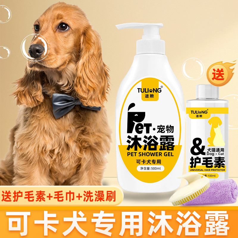Gel de banho para cães de estimação Keka cão dedicado Meka suprimentos cuidados de lavagem um conjunto banho filhote de