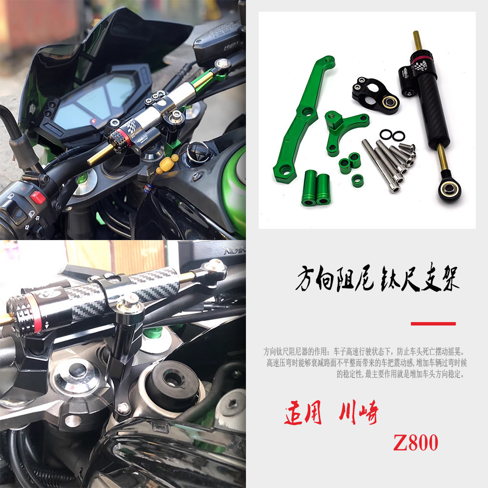 Venda Super quente adequado para Kawasaki Z800 Z 800 amortecedor modificado direção suporte de amortecimento almofada di