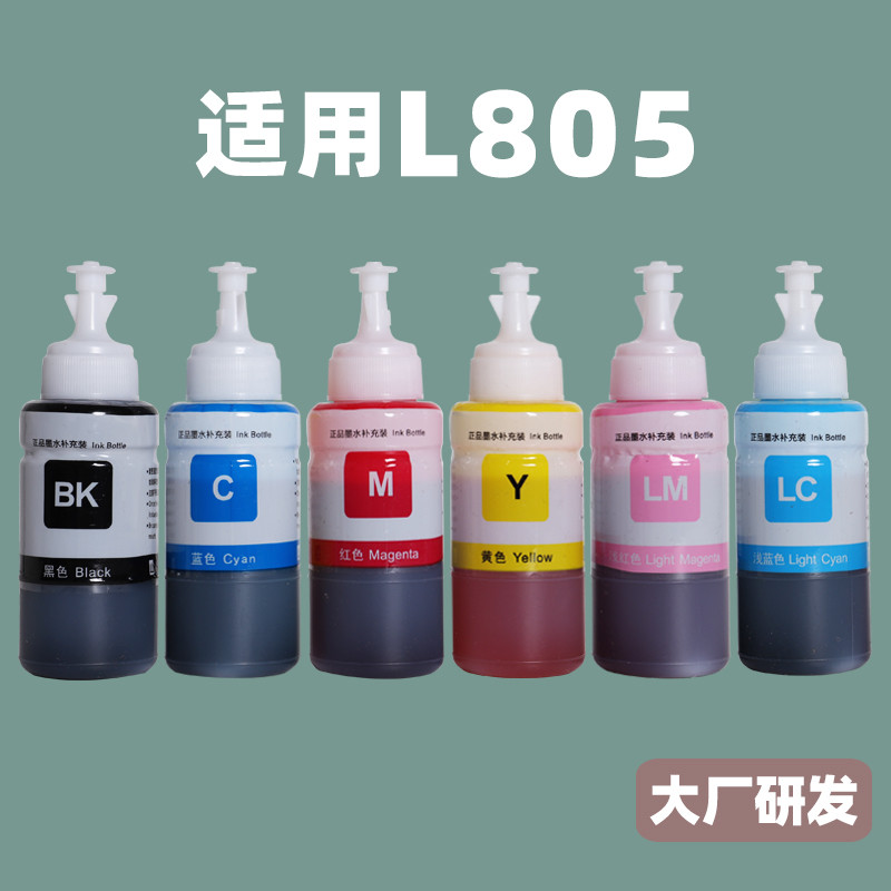 Adequado para tinta de impressora EPSON L805 805 Cartucho de tinta preto colorido EPSON de seis cores Tipo de cartucho d