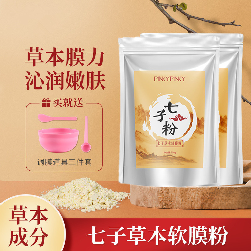 Qizi pó máscara macia salão de beleza ervas máscara macia creme hidratante transparente pele rosa essência beleza máscar