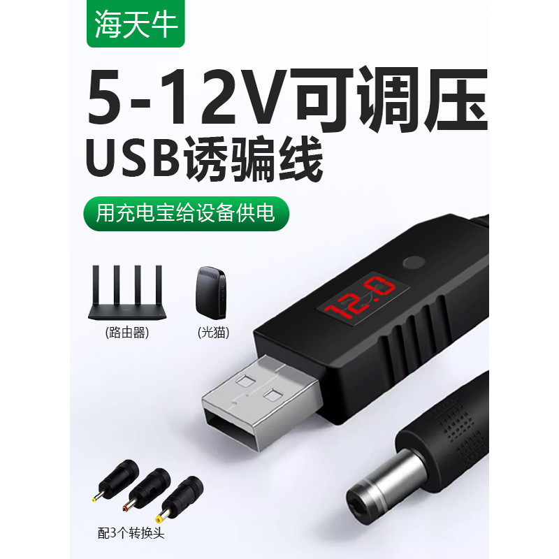 Haitianniu 5-12V Tensão ajustável USB para DC Cabo de dados de cabeça redonda Fonte de alimentação de 1 m para dispositi