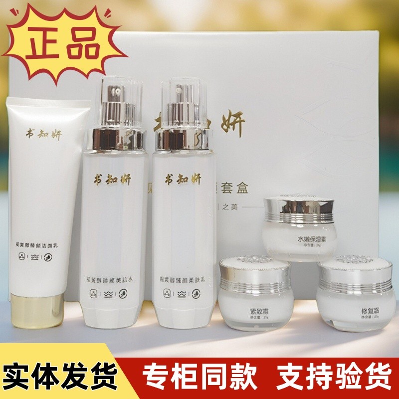 Shu Zhiyan Conjunto de seis peças caixa carro-chefe genuíno Retinol hidratante hidratante conjunto de reparo da pele 3 +