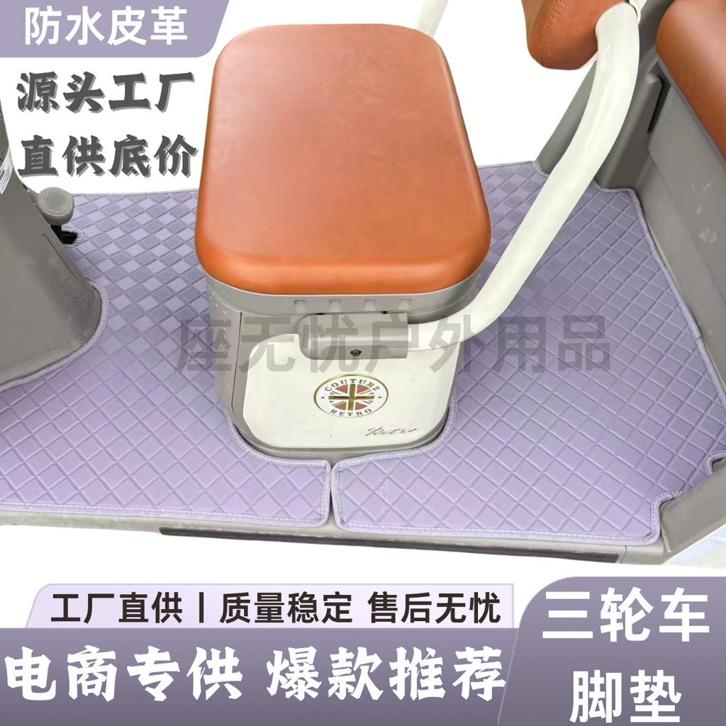 Tapetes para os pés de triciclos elétricos Aima, Yadi, Jinpeng e Tailin, feitos de couro, impermeáveis, antiderrapantes,