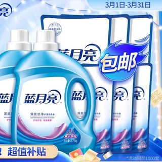 Detergente para roupa de limpeza profunda Blue Moon 10kg: 2.75kg * 2 garrafas + 1kg * 3 sacos + 500g * 3 sacos lavanda