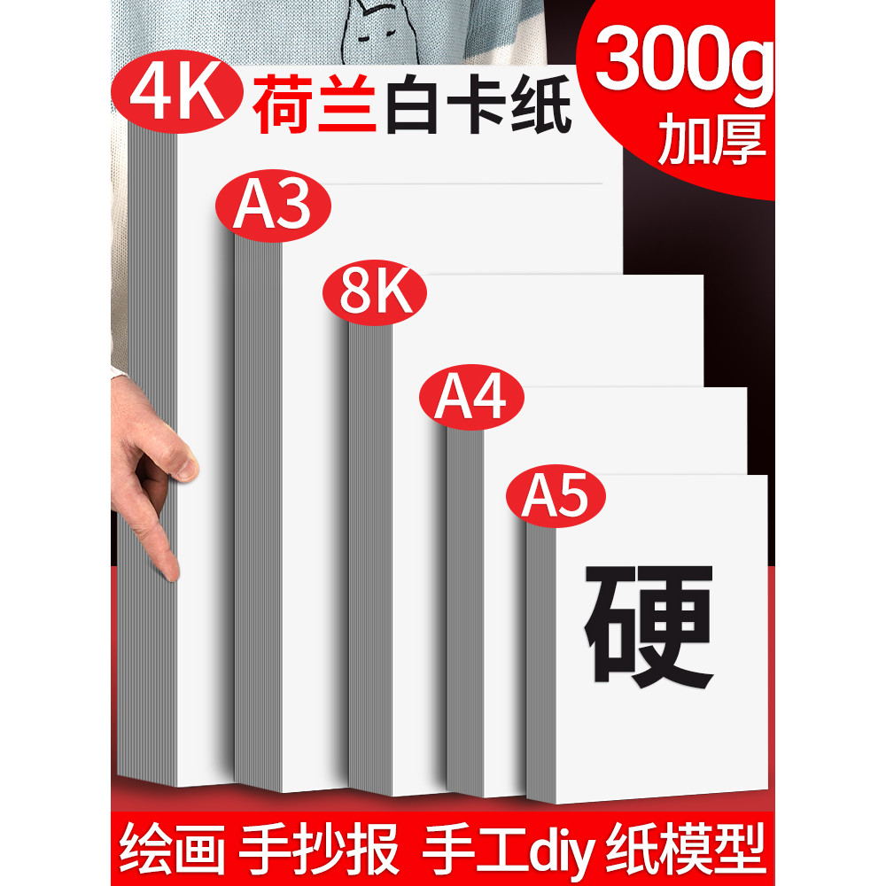 A3 Marcador Arte Papel Dedicado 8K Papel Branco Papel de Desenho 4K A4 Papelão Branco Papel de Pintura Acrílica Jornal M