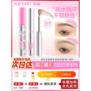 NEIYOU Nayou Dye Sobrancelha Creme Novo Estilo 02 À Prova D 'Água de Longa Duração Não Desbotamento Não Manchas cx03 Cor
